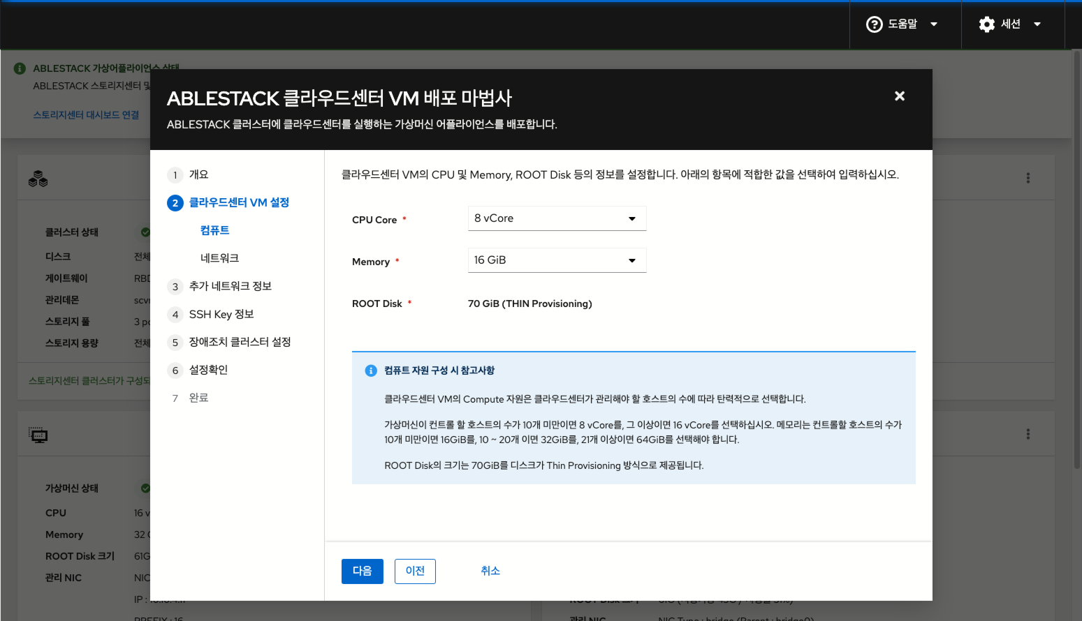 클라우드센터 가상머신 설정 - 컴퓨트